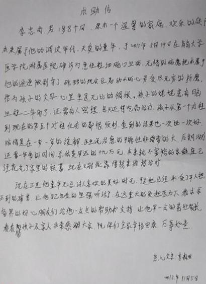 李忠尚爸爸代写的求助信