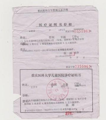 这是在【重庆医科大学附属】医疗证明
