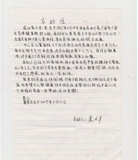 袁香香父亲袁小平手写信,真情求助天下好心人