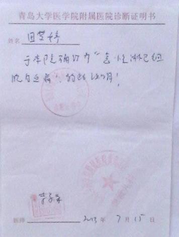 田梦婷的诊断证明