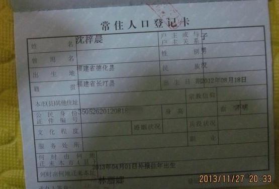 沈梓晨的户口本。