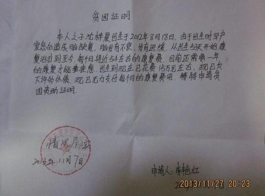 这是沈梓晨家的贫困证明。