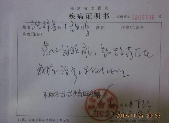 这是我的疾病证明。