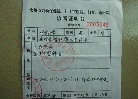 何积烽的医院诊断书