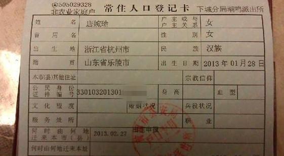 小婉瑜的户口本。