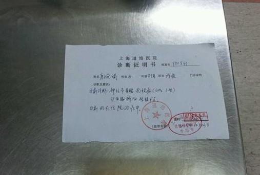小婉瑜的医院诊断证明。