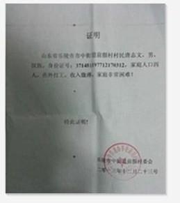 贫困证明