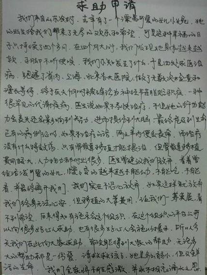小婉瑜的求助信。
