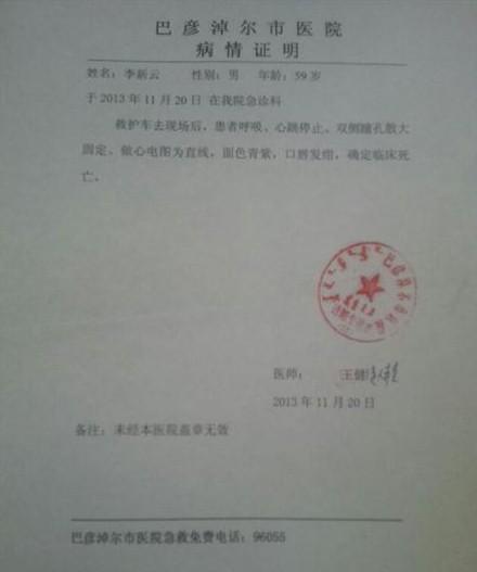 前不久因孩子的病情和手术的不理想和孩子术后一直呆在重病监护室年反59岁的父亲最终因孩子的病情没有得到很好的治疗再加上本身不富裕的家庭又负债累累的父亲最终因孩子的病情带着沉重的负担和面对孙子病情没有得到圆满的治愈已于2013.11.20日离我们而去,