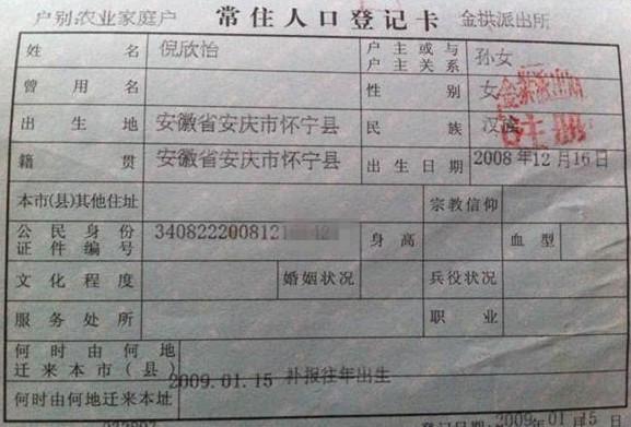 小欣怡的户口本