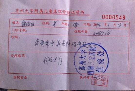 小欣怡的医院诊断证明书