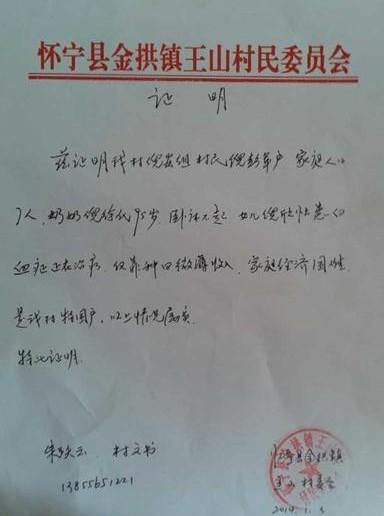 小欣怡的贫困证明