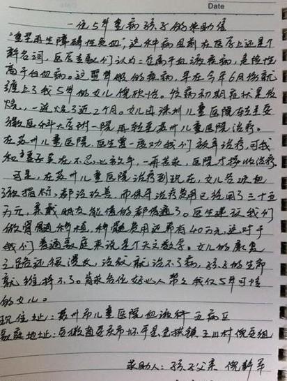 小欣怡爸爸写的手写求助信
