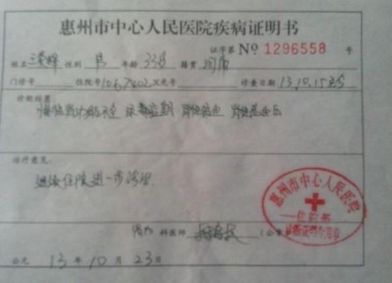 医院诊断证明书