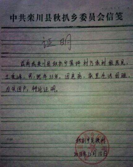 村委为我开的贫困证明
