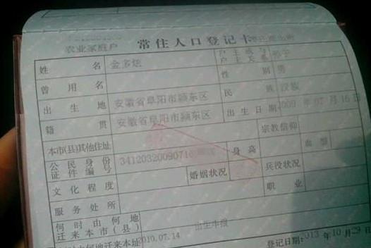 这是金多炫的户口薄