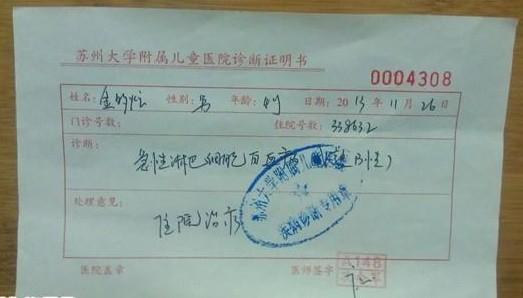 金多炫的医学诊断证明书