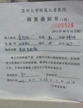 由于金多炫的病情较重,医院多次下达病危通知书。家人常常以泪洗面