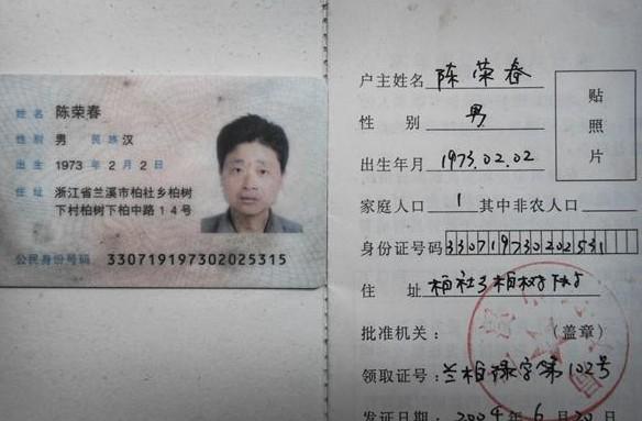 陈荣春的身份证和低保证