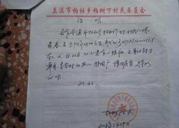 村委会开具的证明