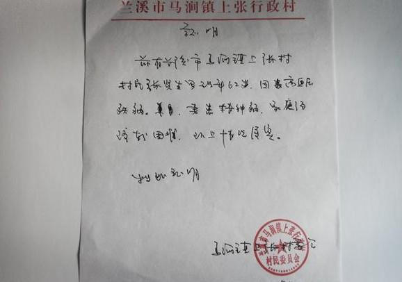 村委会开具的证明