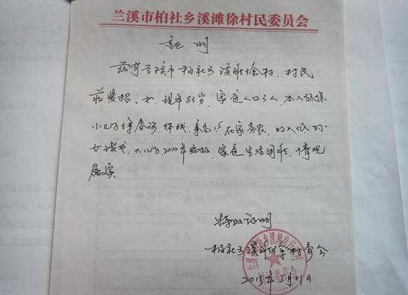 村委会开具的证明