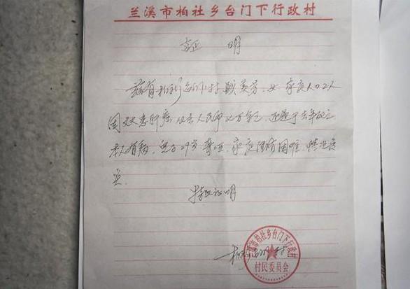 村委会开具的证明