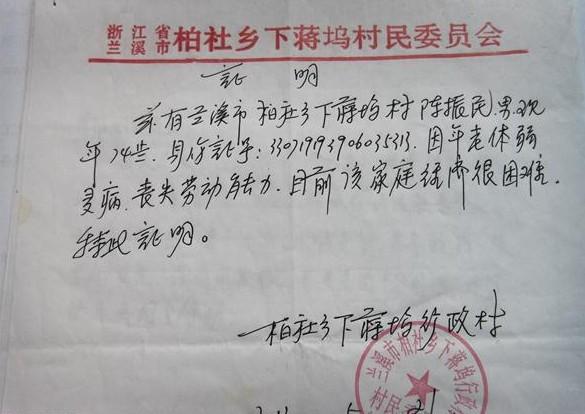 村委会开具的证明