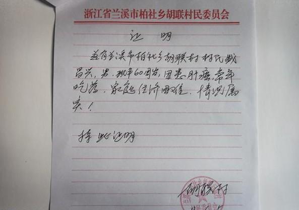 村委会开具的证明