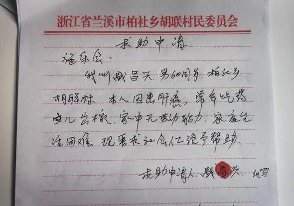 盛昌兴找人代写的求助信