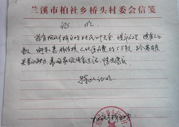 村委会开具的证明