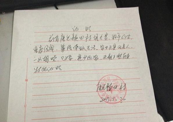 村委开具的贫困证明