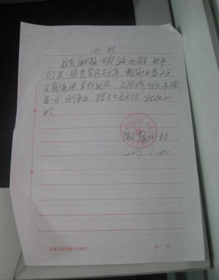 村委开具的贫困证明