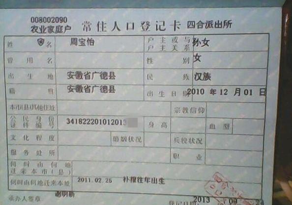 周宝怡的户口薄