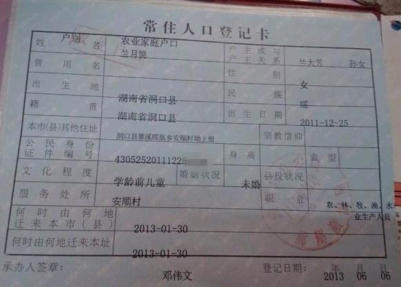 小月悦的户口本  