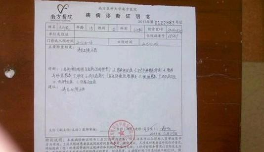 诊断证明  