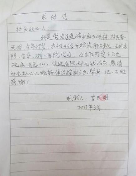 李天明求助信