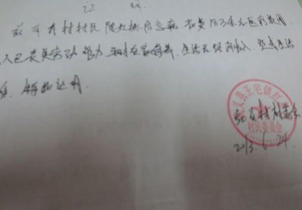 陈妃桃的贫困证明