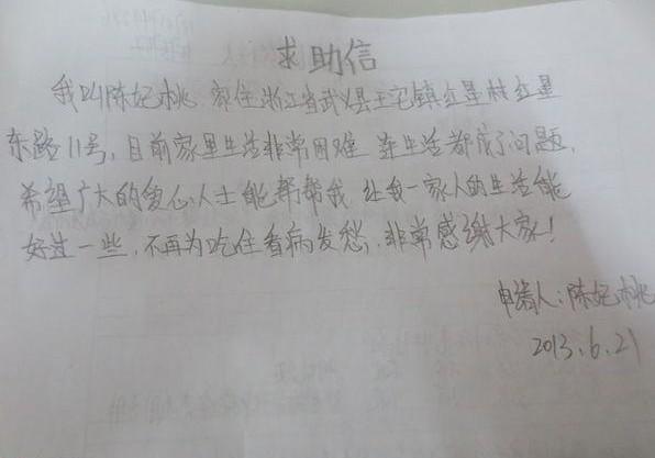 陈妃桃的求助信
