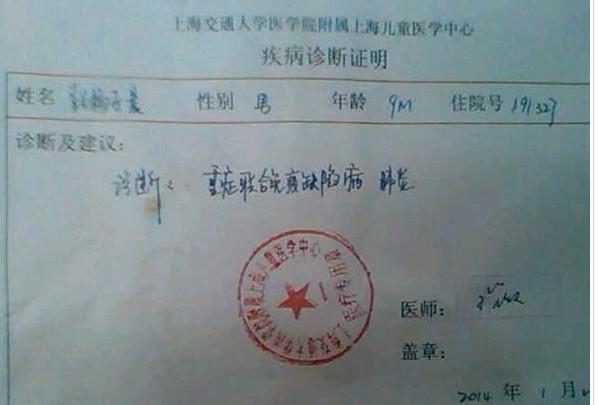 上海交通大学医学院附属上海儿童医学中心给彭杨子晨开的诊断证明:重度联合免疫缺陷病,肺炎。
