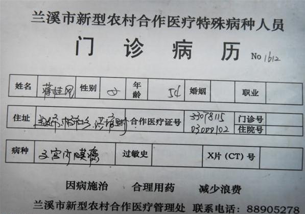 蒋桂风的特殊病历卡