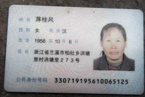 蒋桂风的身份证