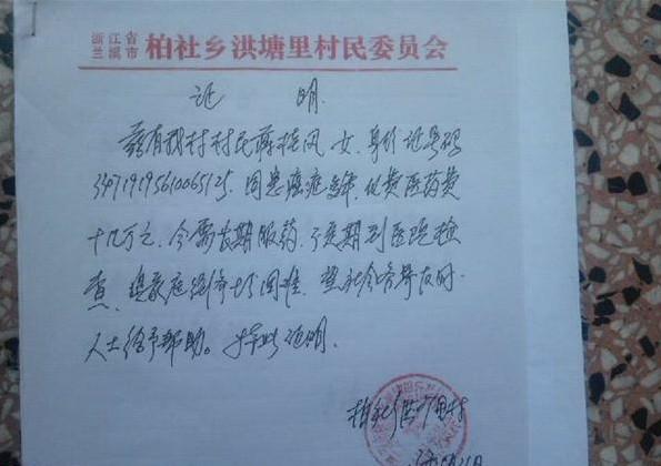 村委会开具的证明