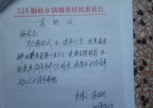 找人代写的求助信