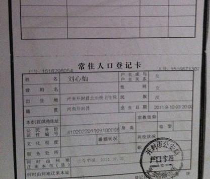 心怡的户口簿,在生病前,她一直是很健康的。