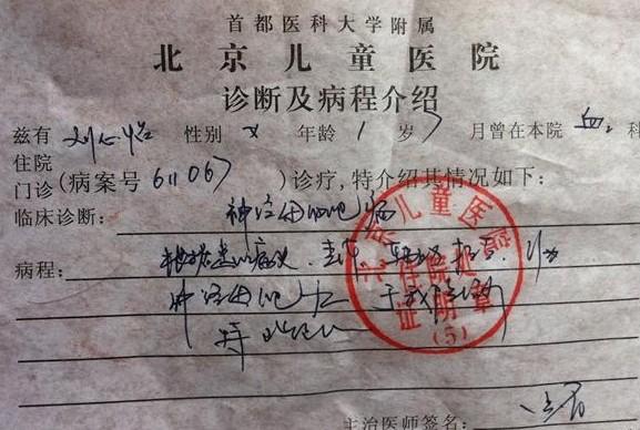 北京儿童医院诊断证明,对于这个小家来说最刺眼的几个字。