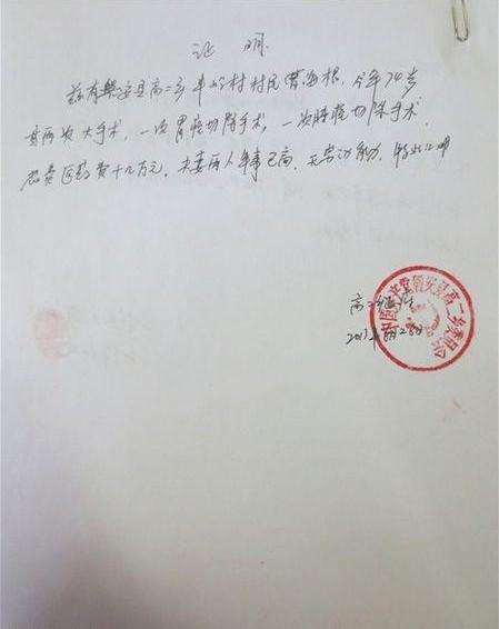 村委开具的贫困证明