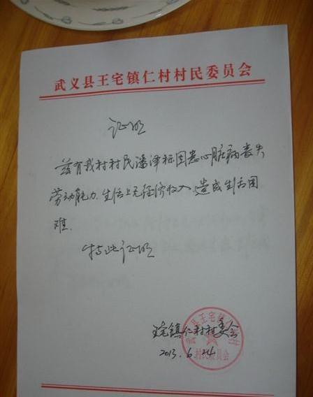 潘泽标的贫困证明