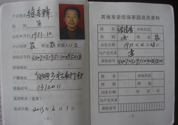 徐奎锋的低保户