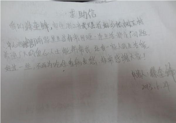 徐奎锋的求助信